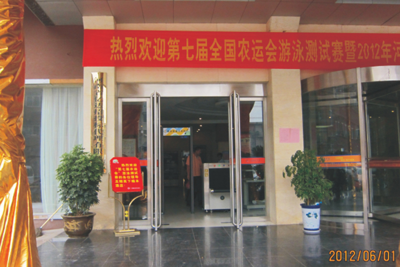 河北省省運(yùn)動會